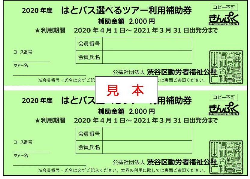 はとバス利用2,000円OFF!