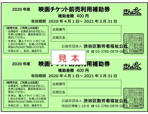 映画前売チケットも400円OFF!