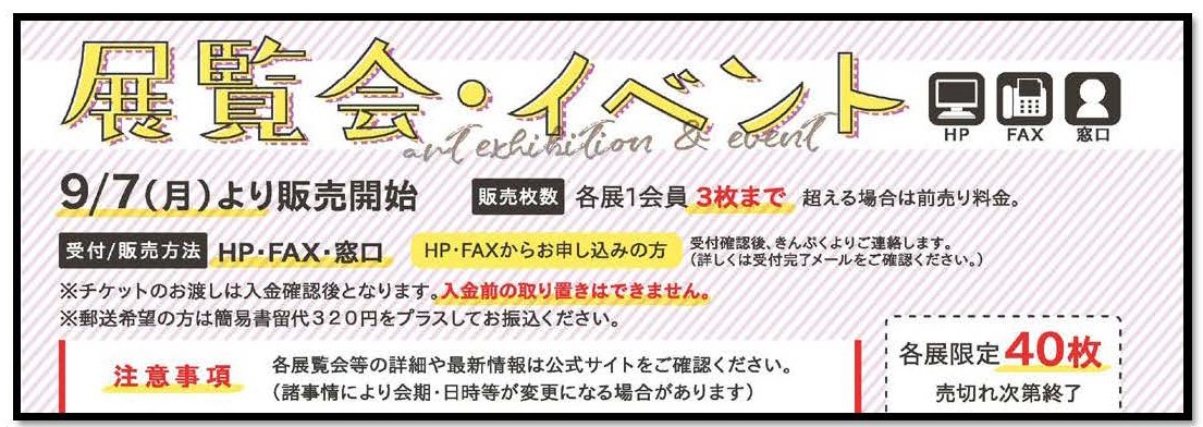 《ニュース掲載》展覧会・イベントお申込はこちら