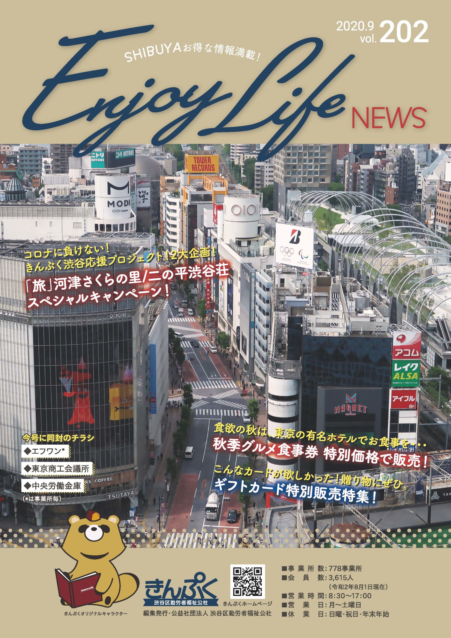 エンジョイ・ライフ最新号
