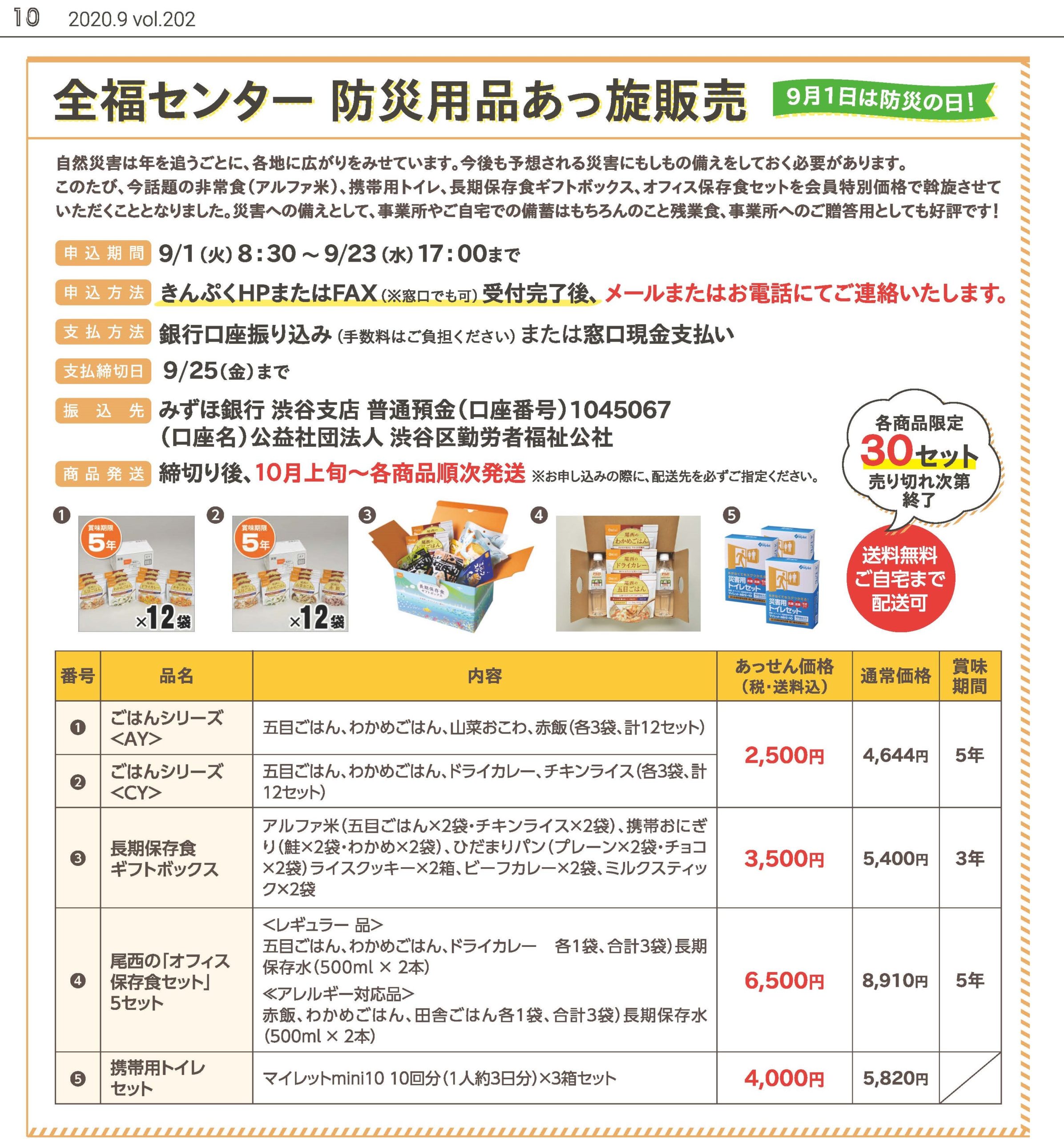 《ニュース掲載》防災グッズお申込はこちらから