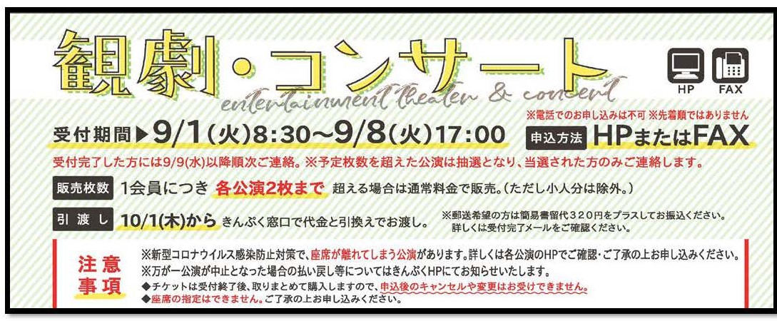 《ニュース掲載》観劇・コンサートお申込はこちら