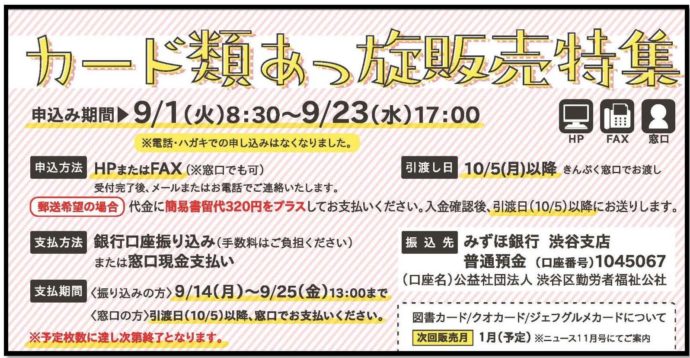 《9月号》引き取りお願いします。各種カード。