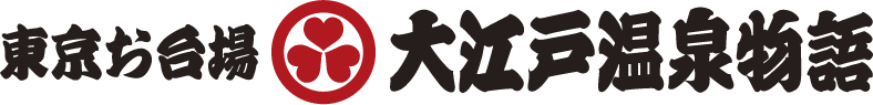 ~1/31(日)まで!チラシ掲示で入館料50%OFF!大江戸温泉物語!