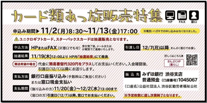 《お渡ししてます。11月号》ユニクロ、クオカードなど,