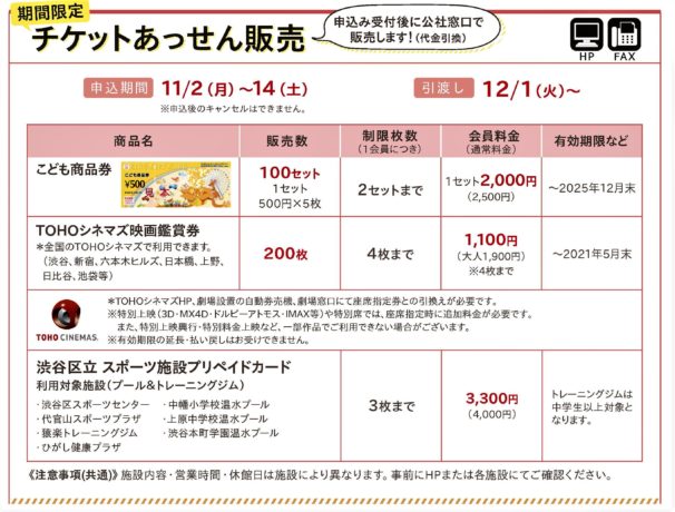《お渡ししてます。11月号》こども商品券、TOHOシネマズ、スポーツ施設プリペイド