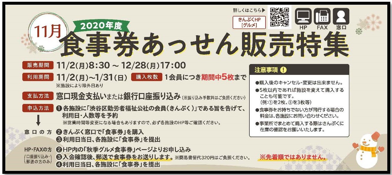 《11月号》大人気!食事券あっ旋販売!