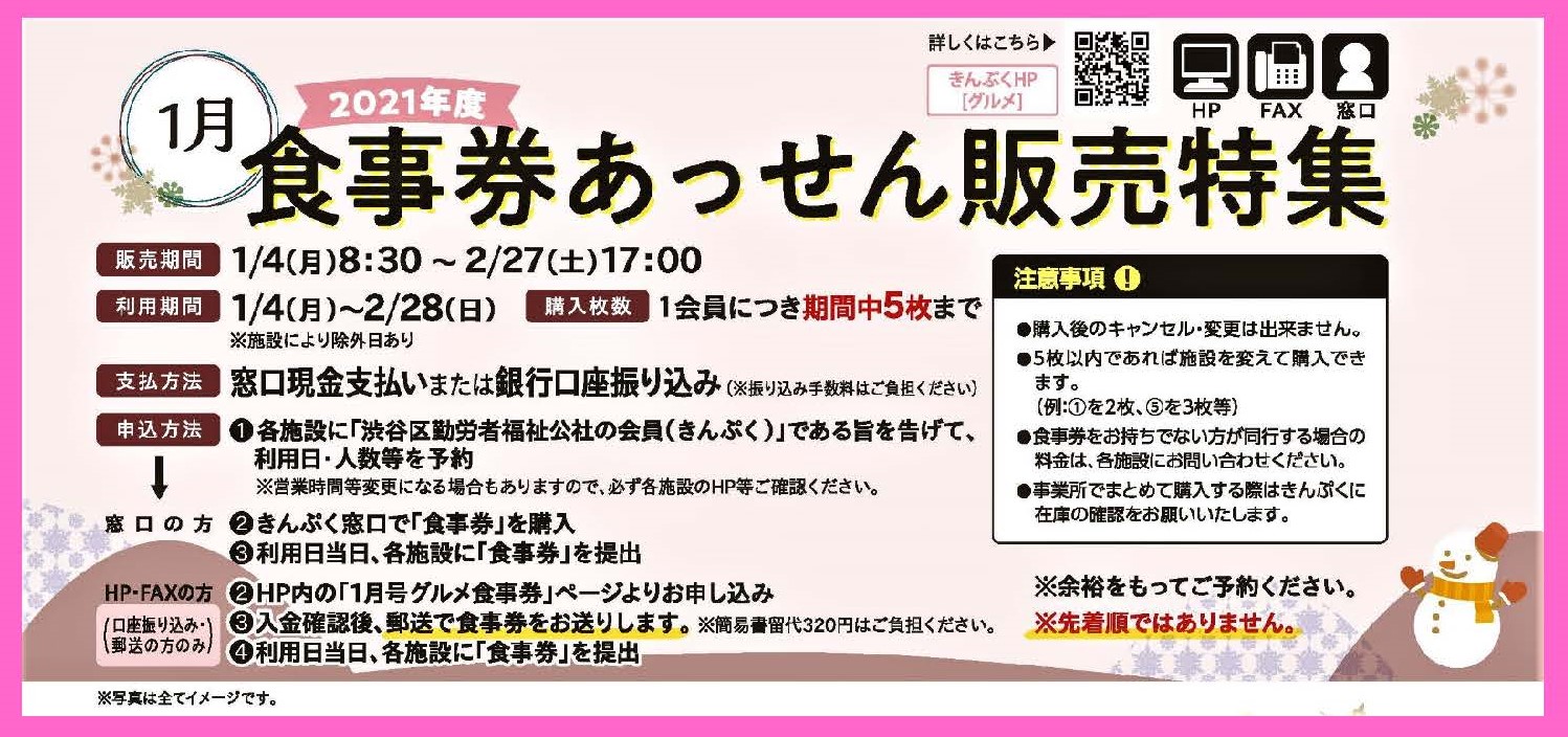 【1月号】お食事券!一部販売中止いたします。