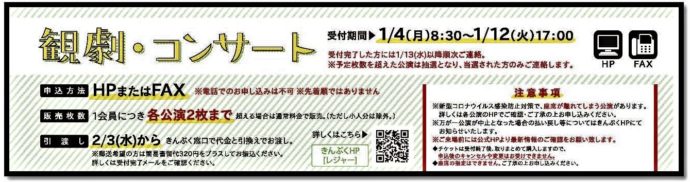 【1月号】観劇・コンサートはこちらから