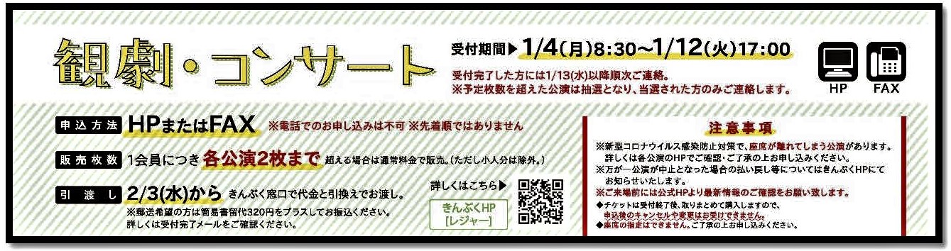 【1月号】観劇・コンサートはこちらから