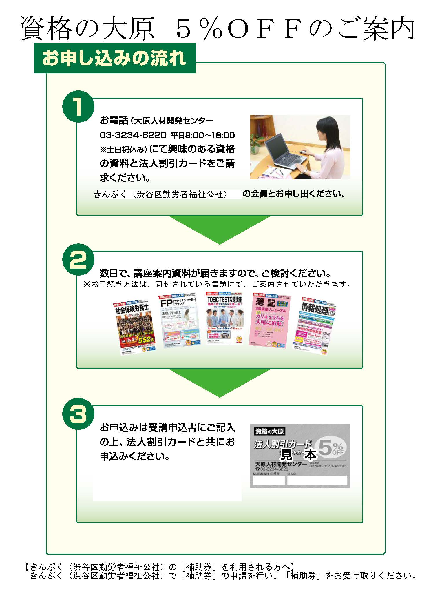 資格の大原 中小企業診断士コースがキャンペーン価格から更に５ Off 渋谷きんぷく