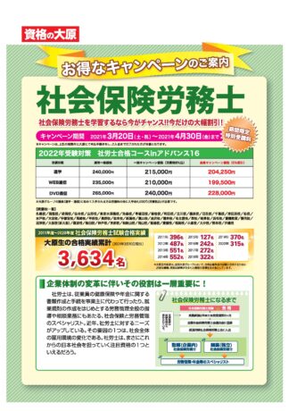 「資格の大原」社会保険労務士コースがキャンペーン価格から更に5%OFF!