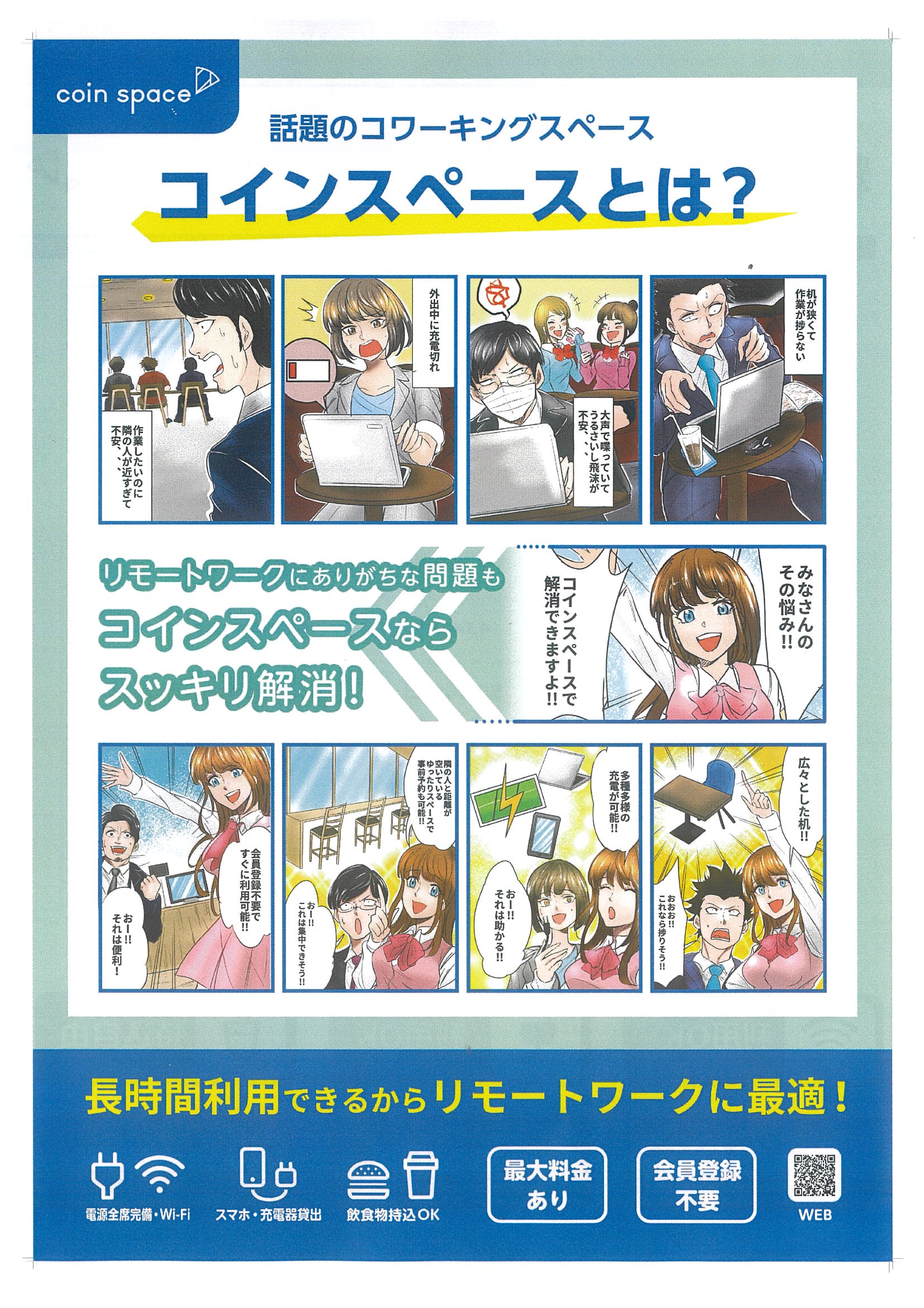 1FにCoin Space渋谷公園通り店がOPENしました!