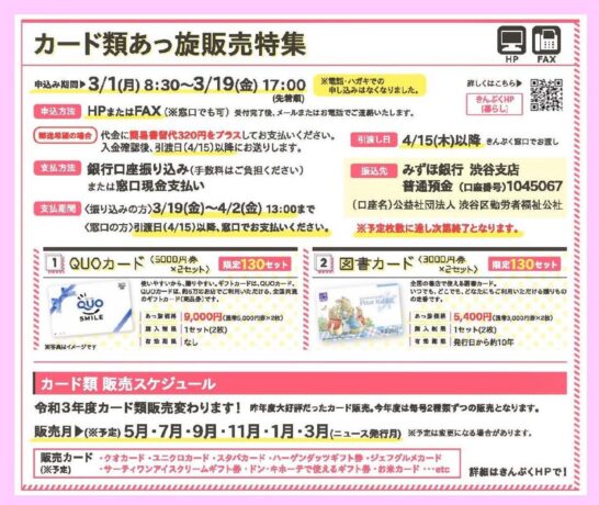 『3月号』3月は図書カード、クオカード販売。お渡し始まってます!
