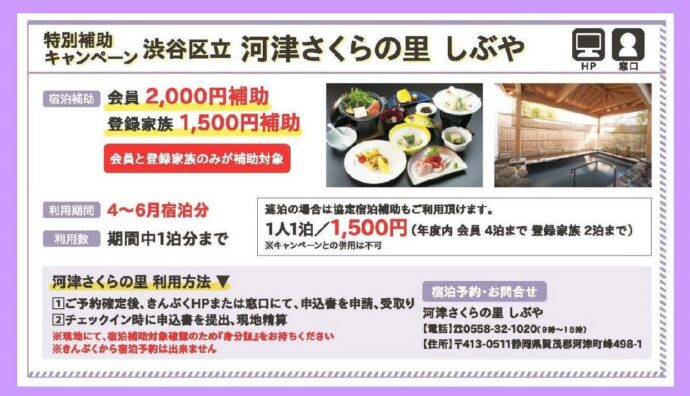 【4~6月は河津がお得♪】河津さくらの里キャンペーン