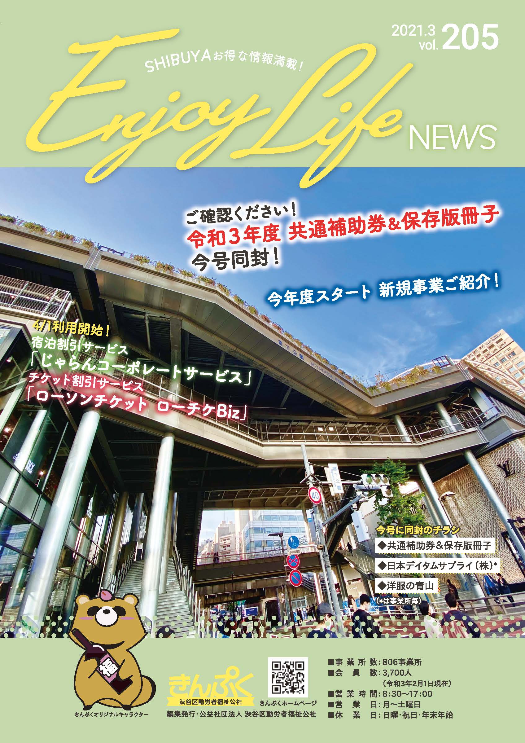 3月号、令和3年度分共通補助券について