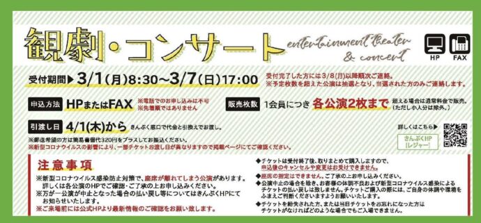 『3月号』観劇・コンサート 申込:3/1(月)8:30~