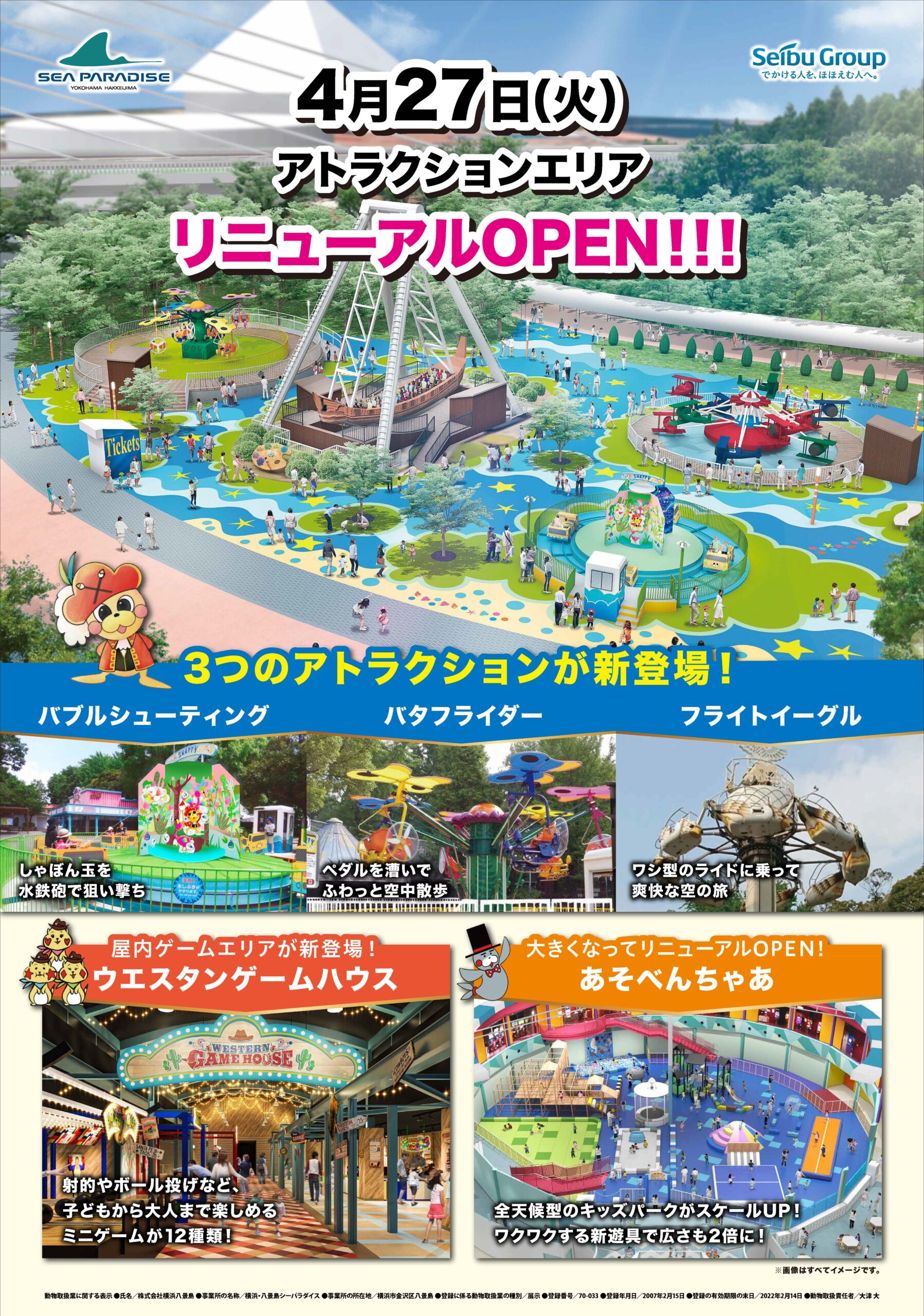 横浜 八景島シーパラダイス アトラクションエリア リニューアルopen 渋谷きんぷく