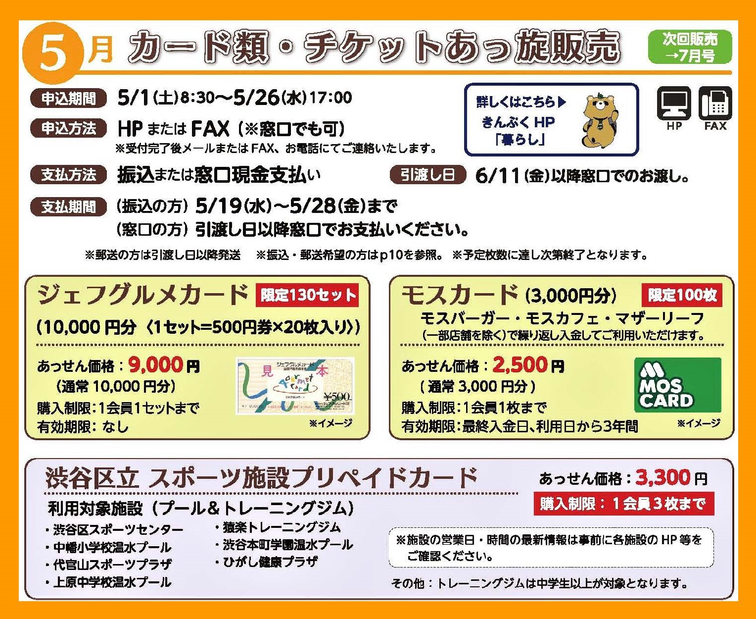 『5月号』カード類詳細はこちら