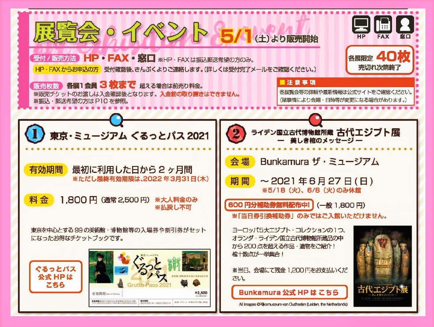 「5月号」展覧会チケットはこちら