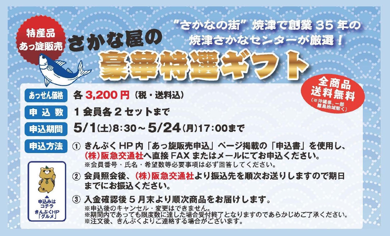 『5月号』焼津・さかな屋の豪華特選ギフト詳細ページはこちら