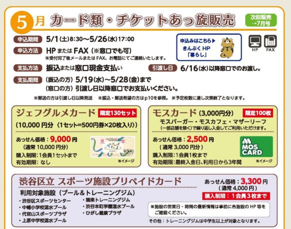お渡し中!『5月号』カード類詳細はこちら