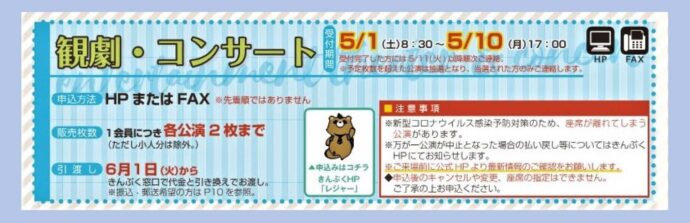 「5月号」観劇・コンサートはこちら