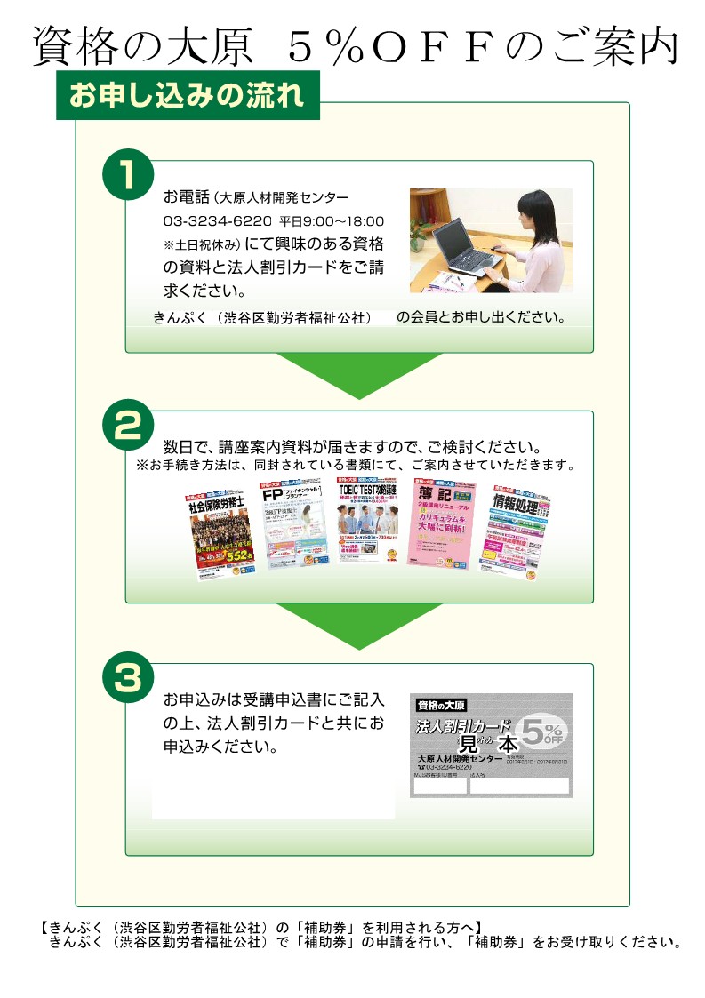 Hp限定 試験範囲の広い公務員試験を効率よく 資格の大原 なら会員価格 渋谷きんぷく