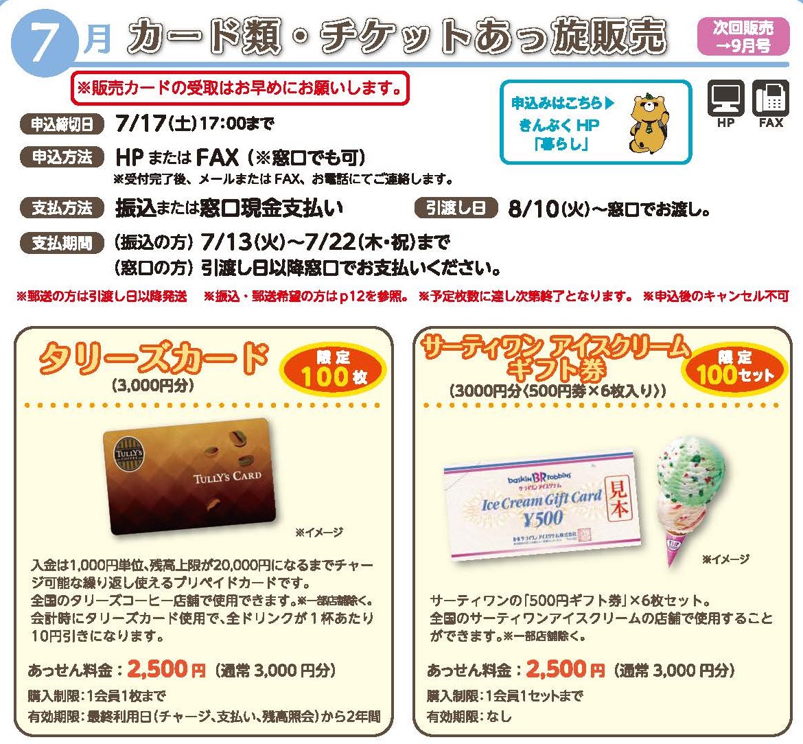 7月号のカード販売はこちら!