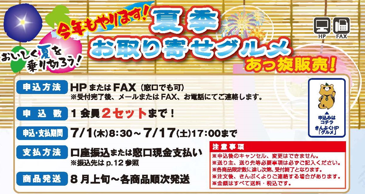 7月号掲載 夏のお取り寄せグルメ特集