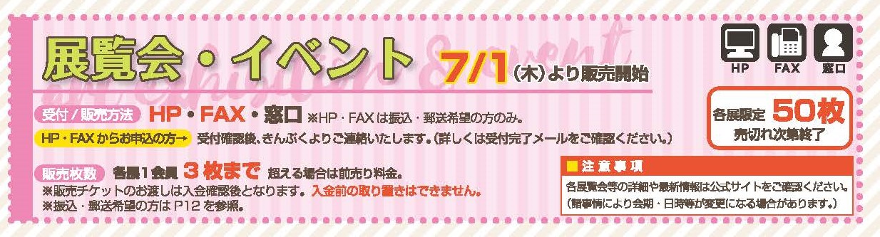 7月号掲載 展覧会チケットはこちら