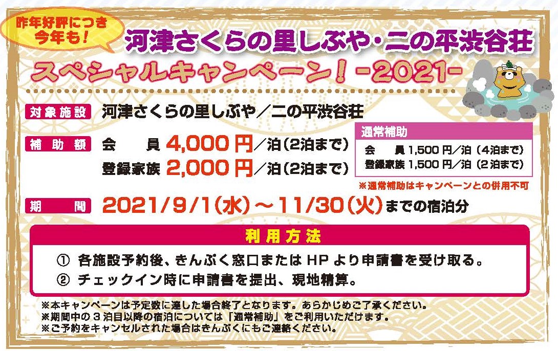 7月号掲載 河津さくらの里&二の平渋谷荘SPキャンペーン