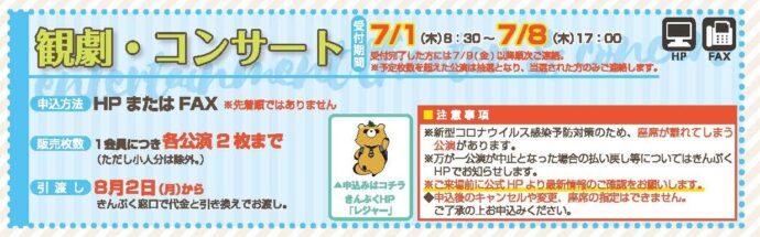 7月号掲載 観劇・コンサートはこちら