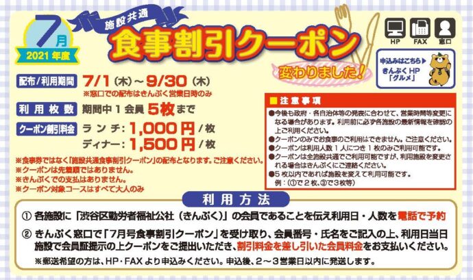 7月号 使用方法変わりました!「食事割引クーポン」プリンスホテル営業再開