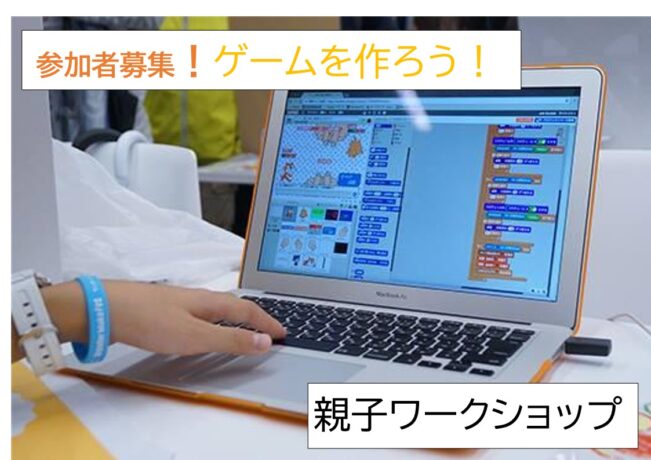 7/15 しぶや区ニュース掲載 参加者募集!プログラミングを親子で学ぼう!