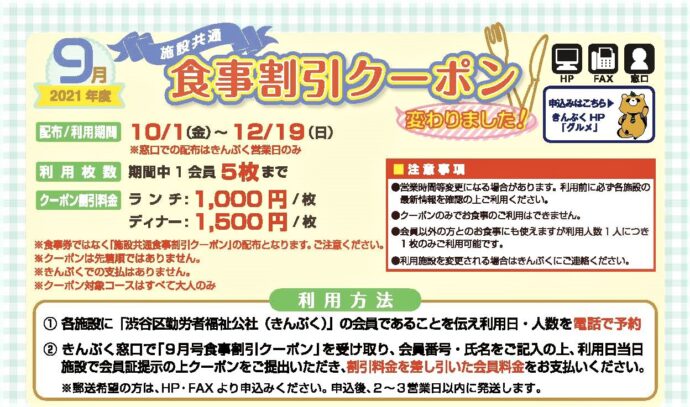 【9月号】食事割引クーポンはこちら(ご利用は10月1日~)