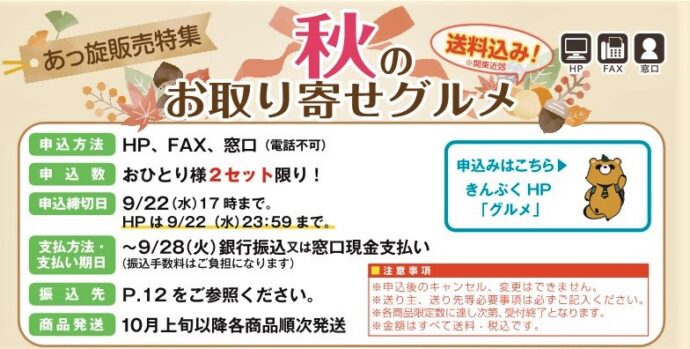 【9月号】秋のお取り寄せグルメはこちら