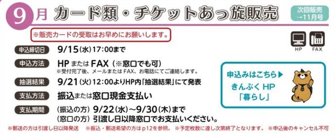 【9月号】カード販売はこちら
