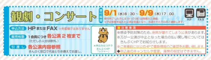 【9月号】観劇・コンサートはこちら!