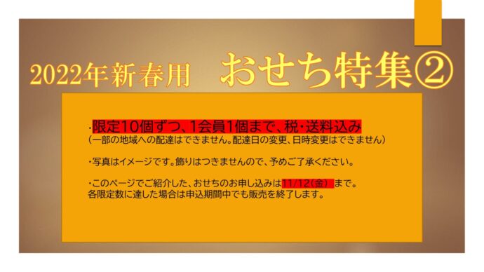 【HP限定】おせち特集②