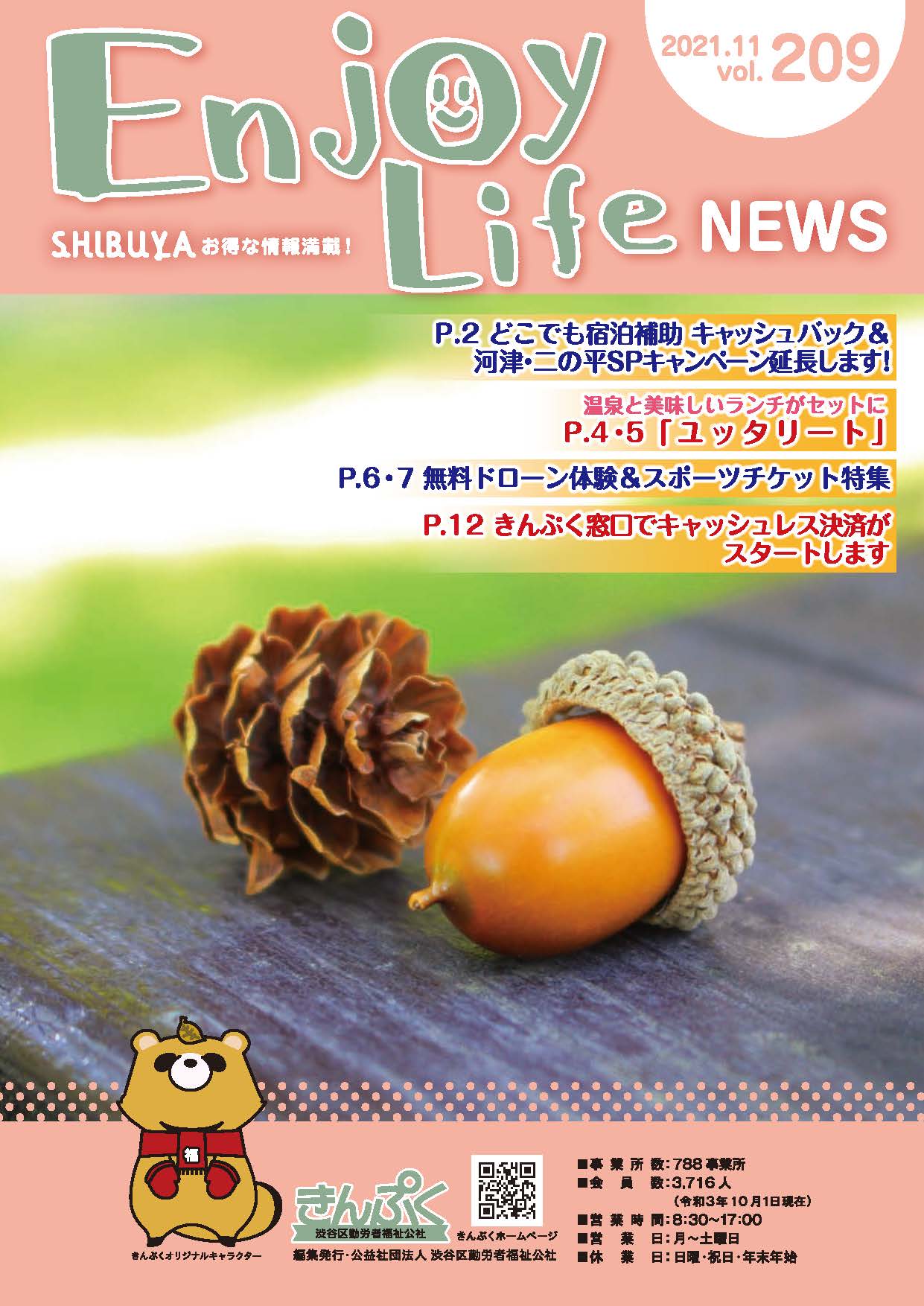 エンジョイライフニュース11月号公開しました!