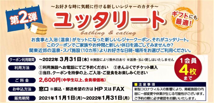 11月号掲載 「ユッタリート」美味しいランチと日帰り温泉♬