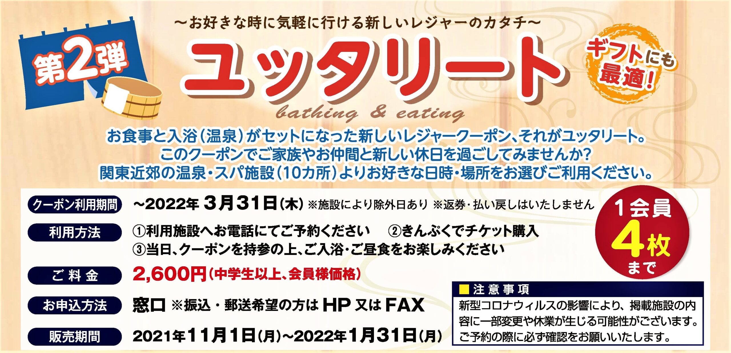 11月号掲載 「ユッタリート」美味しいランチと日帰り温泉♬
