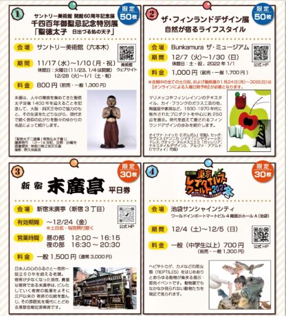 11月号掲載 展覧会・イベントチケットはこちら