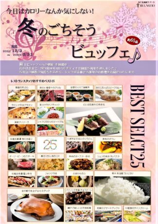 ビュッフェが美味しいと大評判!ホテルベルナティオ