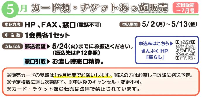 P10掲載 5月号カード販売 お渡しは6/10~