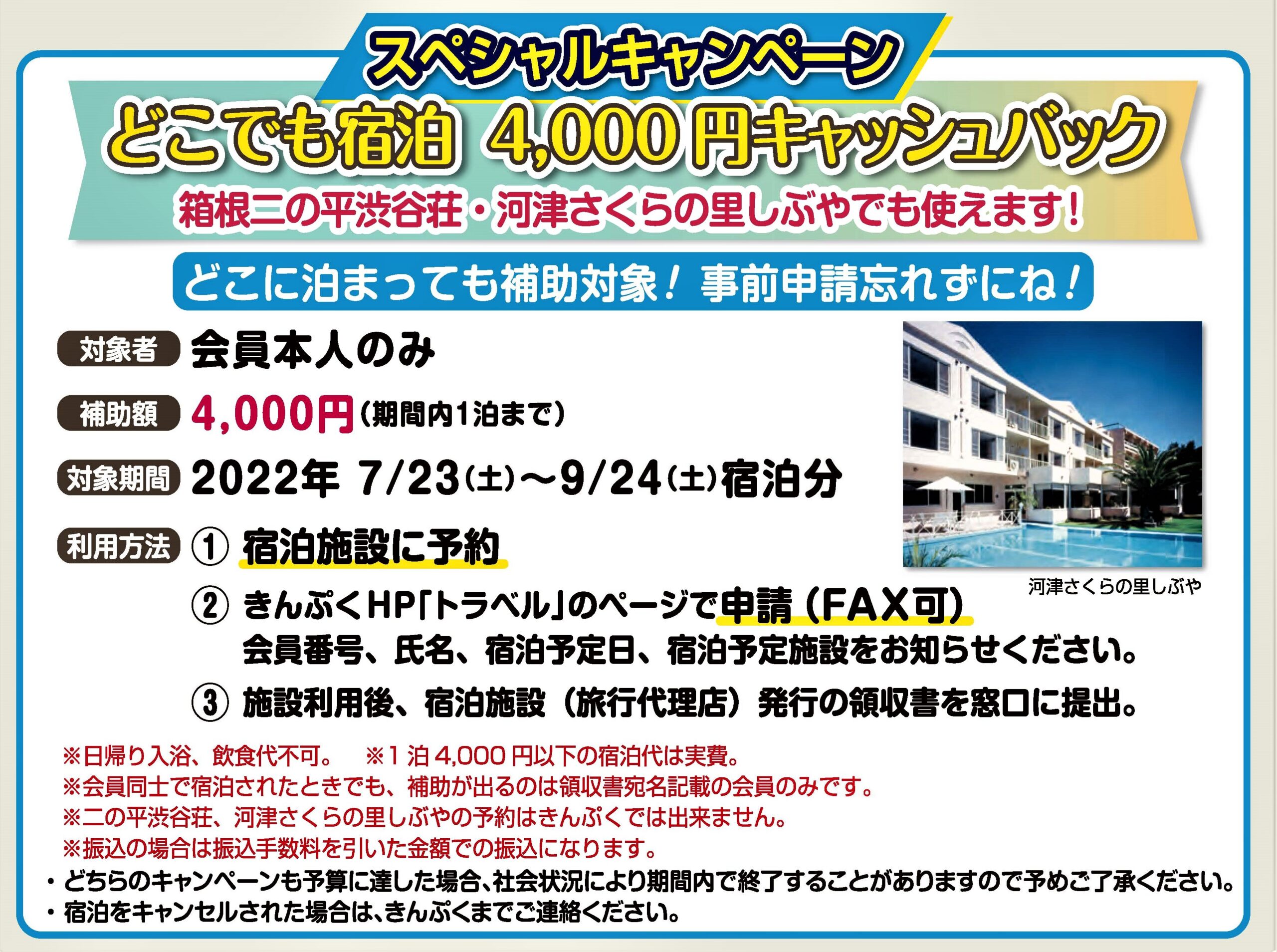 どこでも宿泊4 000円キャッシュバック 事前申請された方 受取至急お願いします 渋谷きんぷく