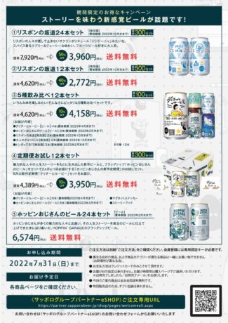 【HP限定】噂の新感覚ビール最大50％OFF！　数量限定！