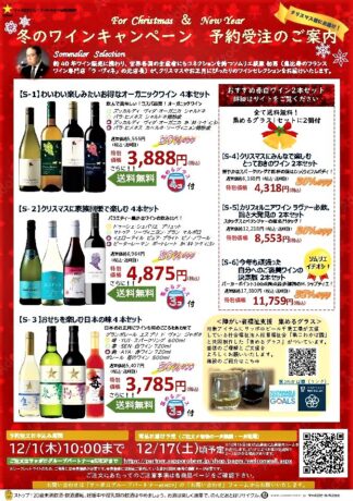 【HP限定】クリスマスに！冬のワイン！沖縄ブルーシール冬の大感謝キャンペーン！
