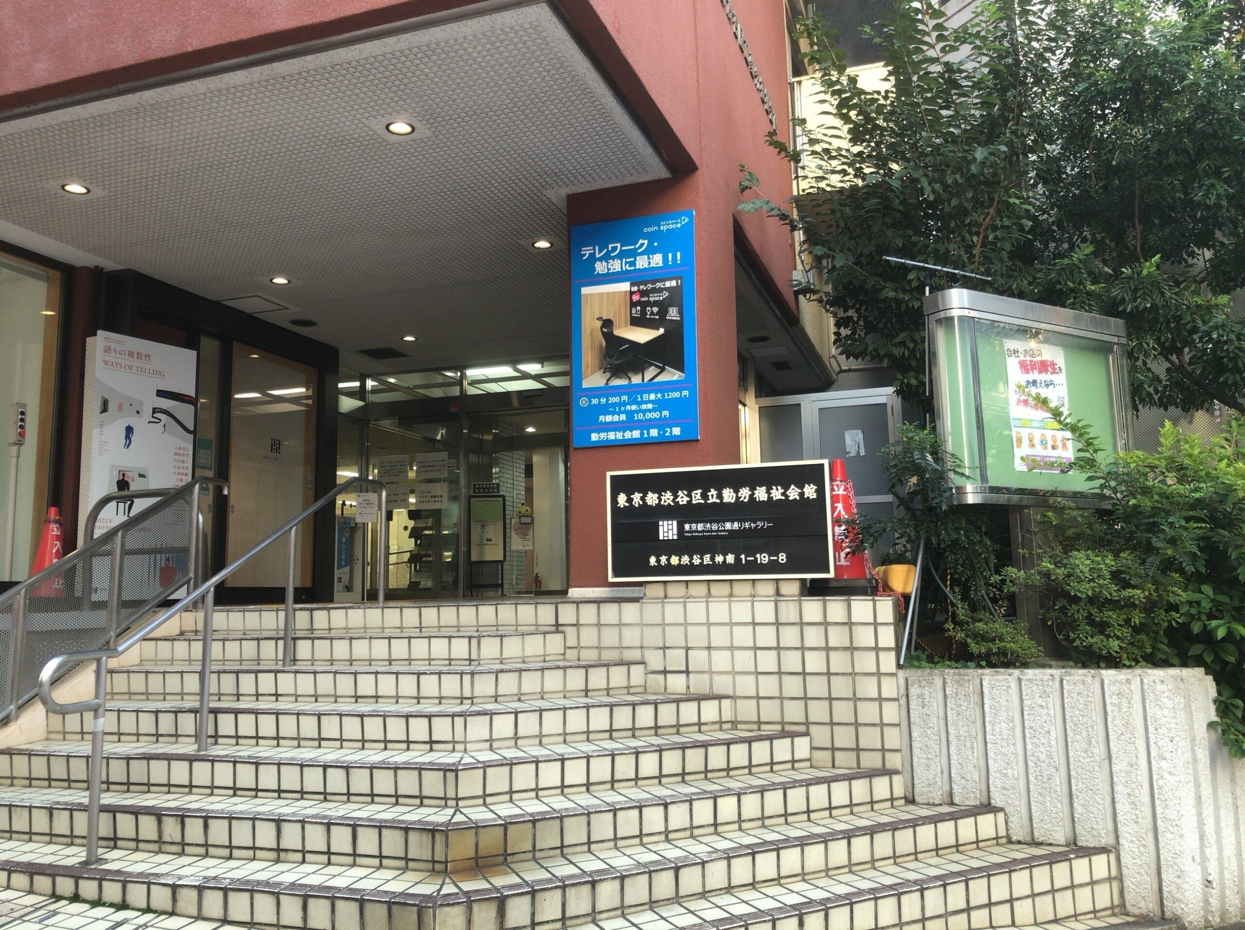 勤労福祉会館２F　第4洋室・一般利用再開について